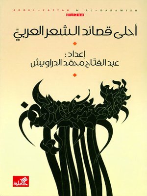 cover image of أحلى قصائد الشعر العربي